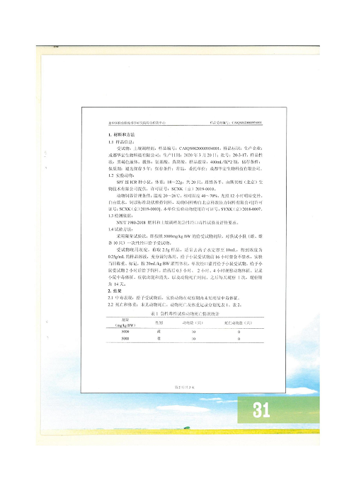 18年土壤改良方案成都華宏生物科技有限公司2020.9.6_34.png